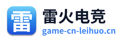 雷火电竞